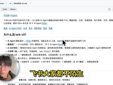 飞书推出CLI工具——软件的未来CLI?GUI? #飞书 #ai #ai新星计划 #ai资讯
