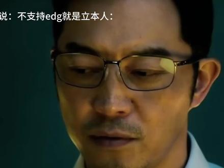 我本人在6.20日23:30左右为lev说话不支持edg被剥夺国籍因为说EDG0:3打的不好细节差说了某些选手的问题被质问你行你上至此我想对各大e美说一句:你们赢了#edg #无畏契约 #伦敦大师赛 #e美 #lev