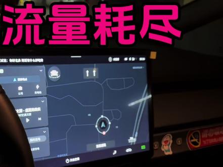 埃安Yplus车机流量耗尽,是否还能正常使用?测试完,分享给你…#埃安yplus #车机流量