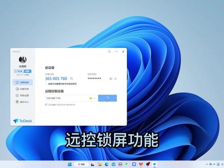 如何关闭远控锁屏,ToDesk高级设置教程来了 #todesk #todesk教程