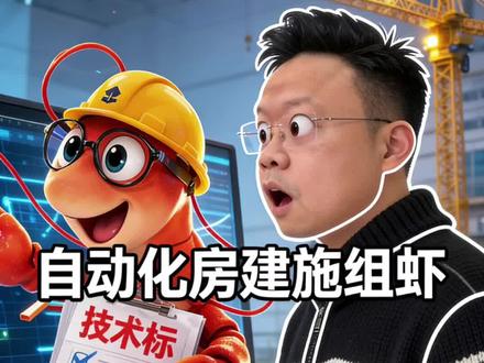 工程人必备小龙虾AI,一键生成房建施组#工程Ai #Ai #Ai新星