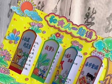 和大人一起读阅读手抄报 和大人一起读手抄报,一年级阅读小报,小学读书笔记阅读卡,立体读书小报阅读,快乐阅读读书手抄报,书香伴我成长手抄报!#读书小报#阅读手抄报#好书推荐#读书卡