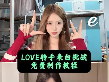 love转手变装转场教程来了LOVE眨眼转场教程 iloveyou变装卡点挑战 love变装转场制作教程 love变装转场生成指令 love变装转场P图教程 love变装转场p图指令 love变装转场特效教程 #即梦ai #love变装转场 #LOVE转手表白挑战 #iloveyou转手变装 #love眨眼转场特效教程 love变装转场特效生成入口 love变装转场ai特效 love变装转场特效 love变装转场制作特效 love变装转场特效制作 love变装转场制作教程 love变装转场ai教程 love变装转场ai指令 love变装转场ai生成方法 love变装转场ai特效教程 love变装转场特效制作教程 love变装转场指令 love变装转场口令 love变装转场制作口令 love变装转场特效口令 love变装转场ai生成指令 love变装转场免费制作教程 love变装转场免费制作入口 love变装转场免费制作方法 love变装转场制作入口 love变装转场ai一键生成 love变装转场ai制作方法 love变装转场特效入口 love变装转场特效指令 love变装转场特效入口 love变装转场生成方法 love变装转场教程入口 love变装转场一键剪同款 够爱氛围感转场 love转手表白教程 love转手表白挑战剪辑 love视频模板 LOVE转手表白转场,新学的一种表白方法