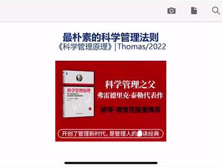 最朴素的管理法则,读泰勒的科学管理原理