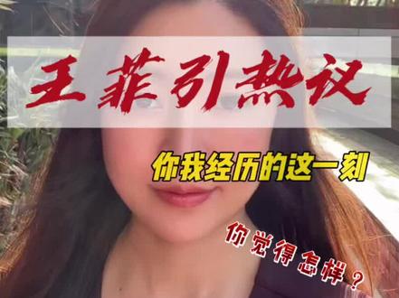 别再骂了,王菲这首听第二遍才是开悟#王菲 #2026 #春晚 #春晚王菲 #春晚经典