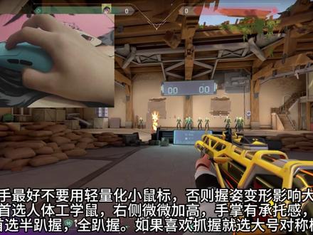 鼠标直接影响瞄准吗? 这期我们来剖析鼠标模具和大小...
#无畏契约外设 #无畏契约 #FPS外设 #fps外设推荐 #电竞鼠标
