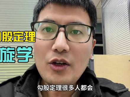 勾股定理的xuan学知识 最难的几何变换--旋转与最伟大的勾股有什么火花