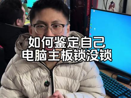 主机收到手记得按照操作检查主板状态#高邮电脑小蒋 #高邮 #电脑知识