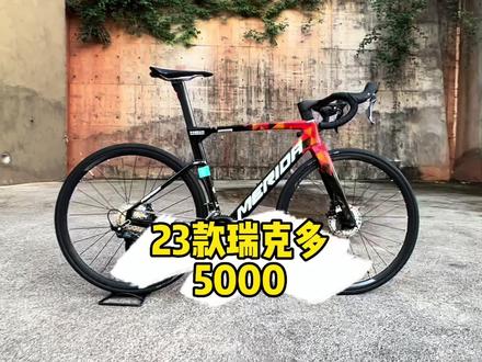 23款美利达瑞克多5000全新升级
新款REACTO 5000 KR 搭配SHIMANO R7120 12速套件 #美利达瑞克多 #弥勒自行车城