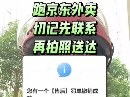 兄弟们,跑京东外卖送达,不要省那一点,拍照时间,如果有罚单,以后用来申诉,有可能通过!