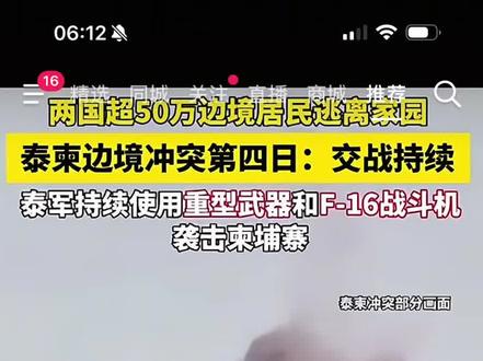 泰柬冲突的来龙去脉。