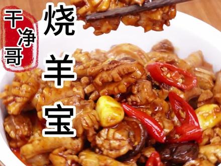 男人最爱吃的家乡菜,做法简单味道浓香 #抖音教你学做菜 #创作者中心 #创作灵感
#新春吃喝玩儿乐节 #蒜仔烧羊宝@DOU+小助手