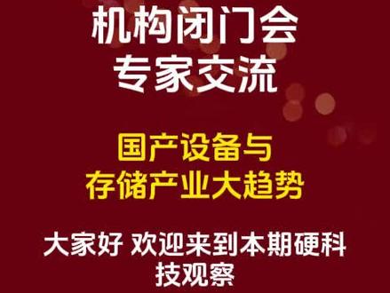 存储行业的一个超级大周期 重视国产设备与存储产业大趋势