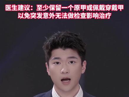 #爱美的人记得要留一根手指保命 !28岁女子心脏骤停长款美甲阻碍抢救 ,医生紧急联系美甲师卸甲 #美丽主播说新闻