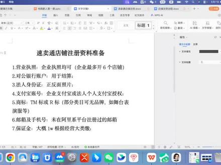 2026年店铺速卖通注册流程|保姆级视频教程
2025年速卖通入驻
一、前期准备材料
必需材料清单:
营业执照:企业执照均可(企业最多开6个店铺);
对公银行账户:用于结算;
法人身份证:正反面照片;
支付宝账号:企业支付宝或法人个人支付宝授权;
商标:TM标或R标(部分类目可无品牌,如舞台表演服等);
邮箱及手机号:未在阿里系平台注册过的邮箱;
保证金:1w根据经营大类
分割线—————————————————
二、入驻全流程步骤
步骤1:速卖通官网注册入口
步骤2:选择国家-中国大陆(根据实际写)
步骤3:全新邮箱(未注册过阿里系平台)作为登录账号
步骤4:设置密码,简单好记
步骤5:填写手机号码
步骤6:勾选☑️同意
步骤7:点击注册
分割线—————————————————
三、切换页面填写信息
步骤1:店铺模式选分择、pop,全托管,海外托管
步骤2:认证法人支付宝(企业支付宝秒过)
步骤3:填写企业信息-营业🈺️执照上传-填写-信用代码-成立时间-企业类型-地址-经营地址-有效时间-手持营业-身份证。
步骤4:等待审核,正常1到3分钟
步骤5:填写ubo信息,注意⚠️勾选☑️新商入住合作,后期自动报名活动
步骤6:选择品类
步骤7:缴保证金一般1w,平台佣金3到8%
步骤8:等待审核
#速卖通运营
#速卖通 #跨境电商速卖通 #全球速卖通 #速卖通新手怎么运营