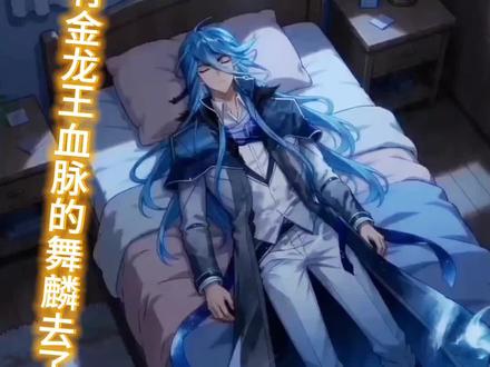 没有金龙王封印的唐舞麟带上谢邂捉弄了舞长空老师会有什么后果?
#唐舞麟 #斗罗大陆 #二次元 #抽象 #恶作剧