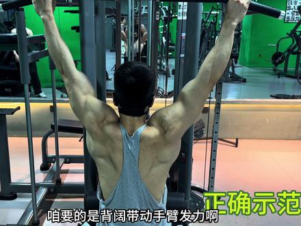高位下拉视频教学 看看你第几个动作中招🫵🏼🫵🏼错误示范已标注🦾喜欢🉐家人们🉑点击收藏➕关注感谢大家🙏🙏