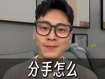 分手怎么复合挽回
#分手怎么复合挽回 #分手了怎么挽回女朋友 #分手后如何挽回 #女朋友要分手怎么挽回 #分手挽回