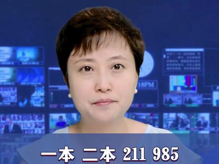你知道高考要考多少分,才能上一本、二本、211、 985吗? #高考分数线 #高考志愿填报 #志愿填报 #本科分数线