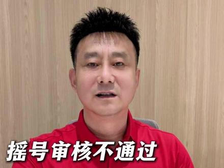 京牌指标摇号注意以下事项,不通过的认真看 #京牌指标 #京牌摇号 #小客车指标 #京牌大明白