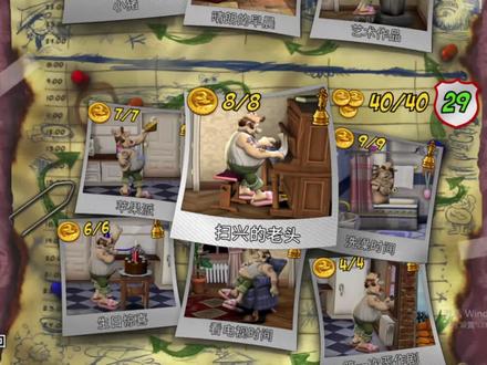 整蛊邻居(第十一关:洗衣日)