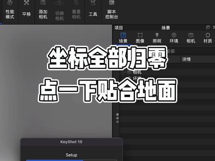 keyshot渲染之前要做的4个设置,你做了吗?#keyshot #渲染 #3d渲染