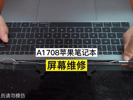 a1708苹果笔记本电脑外壳断裂MacBook pro 13英寸屏幕液晶维修外壳修正a壳更换排线寄修