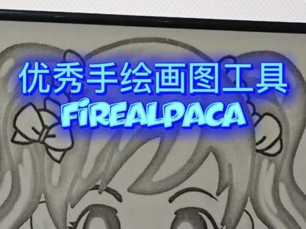 简单好用-手绘画图工具FireAlpaca#IT小白要了解的电脑知识 #创作者中心 #创作灵感#画画