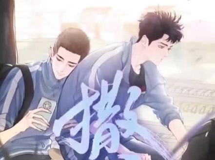 撒野第二十九集#漫画 #蒋丞