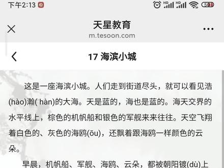 17课 《海滨小城》
#3年级语文