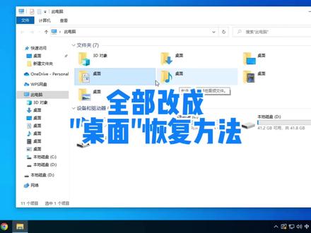 此电脑文件夹全部变成桌面,文档,图片恢复方法 #电脑技巧 #电脑知识