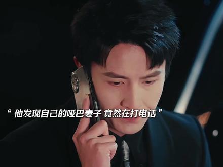 女人装哑巴多年,却还是被丈夫逼的不得不重新开口..