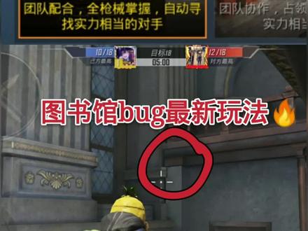 #和平精英 最后你们还知道哪些bug呢?请评论出来。