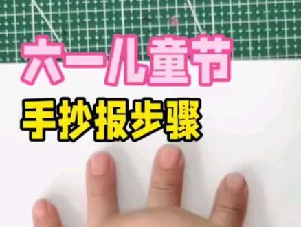 零基础可直接画,最新儿童节创意手抄报,教程来了,快快画起来。 #六一儿童节手抄报 #手抄报 #儿童节手抄报 #绘画教程