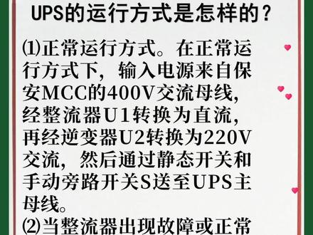 UPS的运行方式是怎样的?#101电力课堂