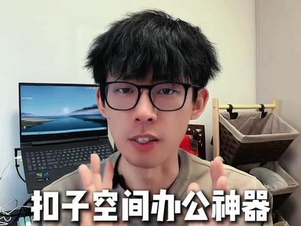 扣子办公神器,十分钟做专业ppt #扣子 #ppt #办公技巧