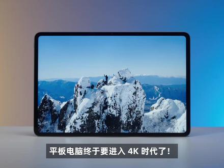 vivo Pad6 Pro 体验:大平板就得用 4K 屏! 13.2 英寸大屏、真 4K 分辨率、有杜比视界认证、第五代骁龙 8 至尊版的真旗舰平板,你知道我们蓝厂粉丝等多久了吗??????无论是影音,游戏还是生产力,vivo Pad6 Pro 都面面俱到,不留遗憾!#vivo #平板 #平板电脑 #数码评测