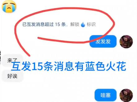 只能说有个蓝色火花是又简单又难啊#蓝色火花 #抖音火花 #蓝色火花怎么获得 #求解答 #大数据让我们相遇