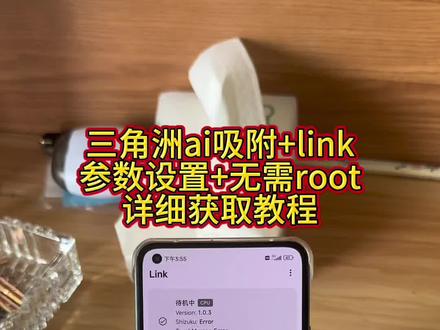 《六三资源库》relinkai吸附+obs吸附下载教程来啦#link调试 #link吸附 #relinkai吸附 #obs吸附 #obs下载 relinkai吸附下载