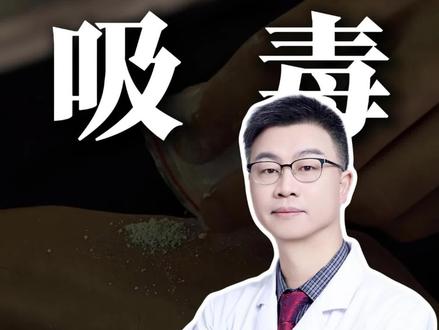 你知道吸毒会经历哪几个阶段吗? #毒品为什么会让皮肤溃烂 #远离毒品 #抖出健康知识宝藏 #我的年度健康盘点 #健康科普