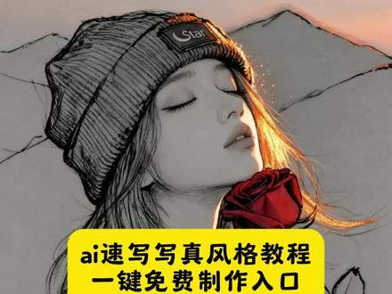 ai素描写真风格教程一键免费制作入口 #即梦ai #这张速写画出我的灵魂 #ai 速写写真特效 #素描ai生成 AI 速写写真特效制作教程来了 ai 速写写真风格特效拍同款 ai 速写写真特效入口 ai 特效 素描人像 素描特效 人像合成 抖音 ai 速写 抖音 ai 特效 抖音 ai 写真照 夜空中最亮的星简笔画 个人手绘素描 ai 生成照片 最近很火的自拍特效 最近很火的自拍特效模板 ai 速写写真风格 金粉素描特效教程 当光照在脸上 当光照在脸上 ai 特效免费制作教程入口 铅笔素描特效 一键生成素描画 ai 金粉素描特效教程生成模板入口 ai 速写写真特效教程生成模板 ai 素描人像创意照制作 ai 速写写真风格照推荐 ai 铅笔素描特效模板 ai 一键生成素描画 金色笔人物画教程 ai 生成照片素描 ai 写真照一键生成 特效自拍视频 ai 速写写真开场用的是什么特效 一键生成 ai 写真照片特效 ai 速写写真拍同款模板 ai 速写写真特效男 抖音 AI 修出我的限定神图 ai 素描写真特效 ai 速写特效 ai 速写 ai 速写写真教程 ai 速写人物 ai 速写写真拍同款 ai 速写照片生成 ai 速写写真 ai 速写特效软件 ai 速写素材 金粉素描特效 ai速写写真特效制作教程来了 金粉素描特效教程 ai金粉素描特效教程生成模板入口 当光照在脸上 ai特效免费制作教程入口 ai速写写真特效教程生成模板 ai速写写真特效教程 金色笔人物画教程 ai速写写真教程 a 速写写真特效 素描特效 金粉素描特效 铅笔素描特效 ai速写特效 素描写真特效 抖音 ai特效 ai特效 一键生成素描画 ai 一键生成素描画 特效自拍视频 ai速写写真风格 素描人像 个人手绘素描 人像合成 夜空中最亮的星简笔画 ai 素描人像创意照制作 ai速写写真风格照推荐 ai速写人物 抖音 ai速写 抖音 ai写真照 ai写真照一键生成 一键生成 ai写真照片特效 ai生成照片 ai生成照片素描 ai速写照片生成 ai速写写真 ai速写写真 速写写真特效 最近很火的自拍特效 最近很火的自拍特效模板 抖音 ai修出我的限定神图 ai速写写真特效男 ai速写写真拍同款 ai速写写真拍同款模板 ai速写写真特效入口 a 速写特效软件 a 速写素材 ai速写素材 ai速写写真开场用的是什么特效 转场特效模板