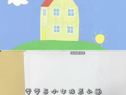 爷爷与小女孩怎么画#简笔画 #简笔画教程 #小猪佩奇 #儿童动画 #启蒙早教