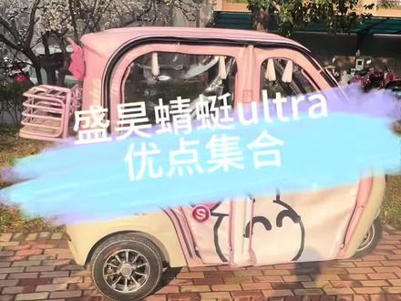 盛昊蜻蜓骑了五个月了,今天来说说它的优点都有哪些,仅供参考(个人意见)#伙伴计划原创 #创作者扶持计划 #三轮车#盛昊蜻蜓ultra