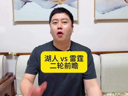 湖人vs雷霆的二轮前瞻来了 #詹姆斯 #东契奇 #哈登 #杜兰特 #瓜子二手车
