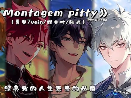 【时光男团】人生本该如花绚烂 为何我的却如此平淡 #拼接遗憾 #montagempitty #时光代理人 #翻唱 #洛天依