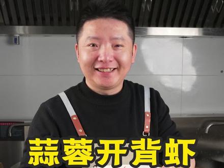 年夜饭蒜蓉开背虾做法,蒜蓉粉丝大虾,蒜蓉粉丝虾 #年夜饭 #蒜蓉开背虾 #蒜蓉粉丝虾 #年夜饭 #家常菜