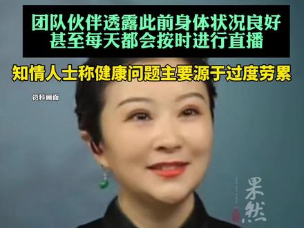 41岁网红“晨曦姐姐”不幸去世