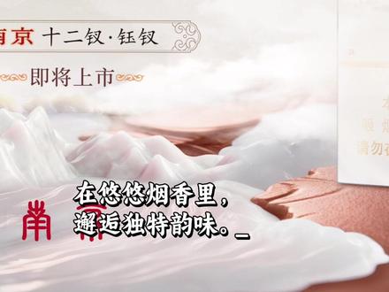 南京(十二钗钰钗),即将上市,敬请期待
