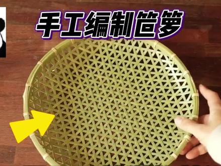 取表皮翠绿的竹子,由农村手艺人巧妙编制成笸箩,工艺精湛很实用#手工制作 #竹编手艺 #竹编 #笸箩编织 #手艺人