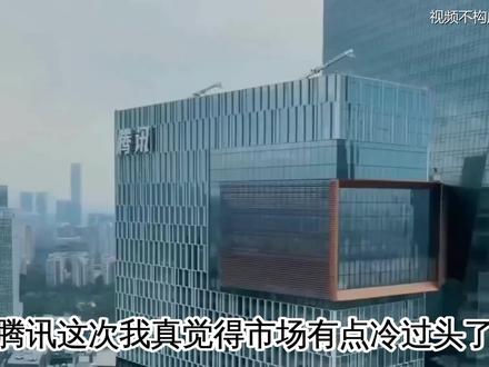 腾讯财报这么硬,市场到底在怕什么? #财经 #股票 #AI #港股